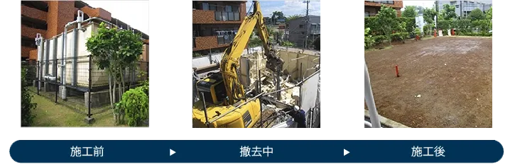 貯水槽施工前～撤去
